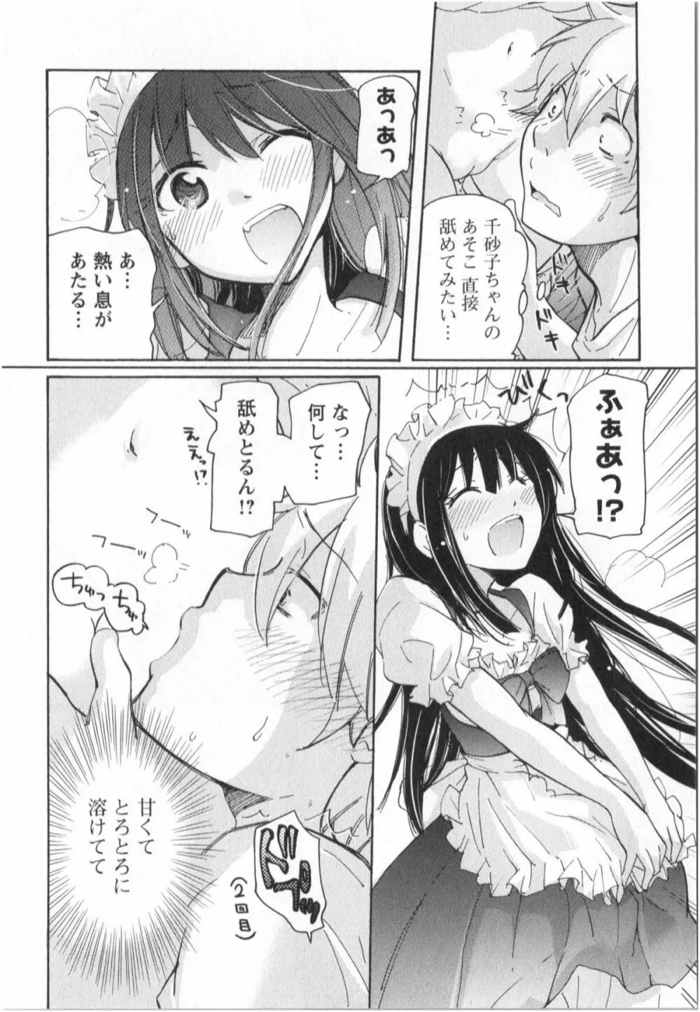 ふくらみ 乙女の恋いろは Page.159