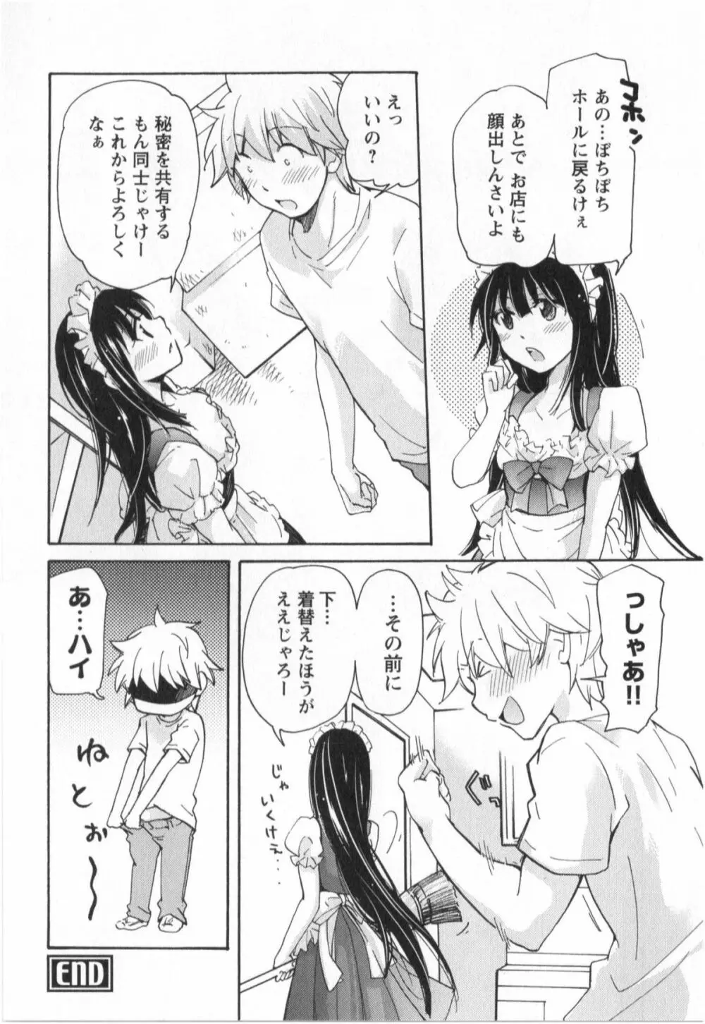 ふくらみ 乙女の恋いろは Page.163