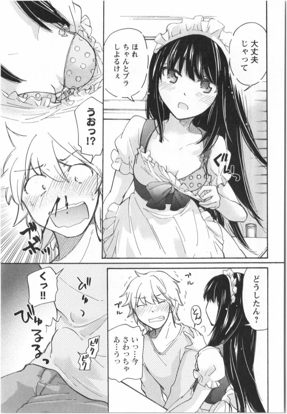 ふくらみ 乙女の恋いろは Page.168