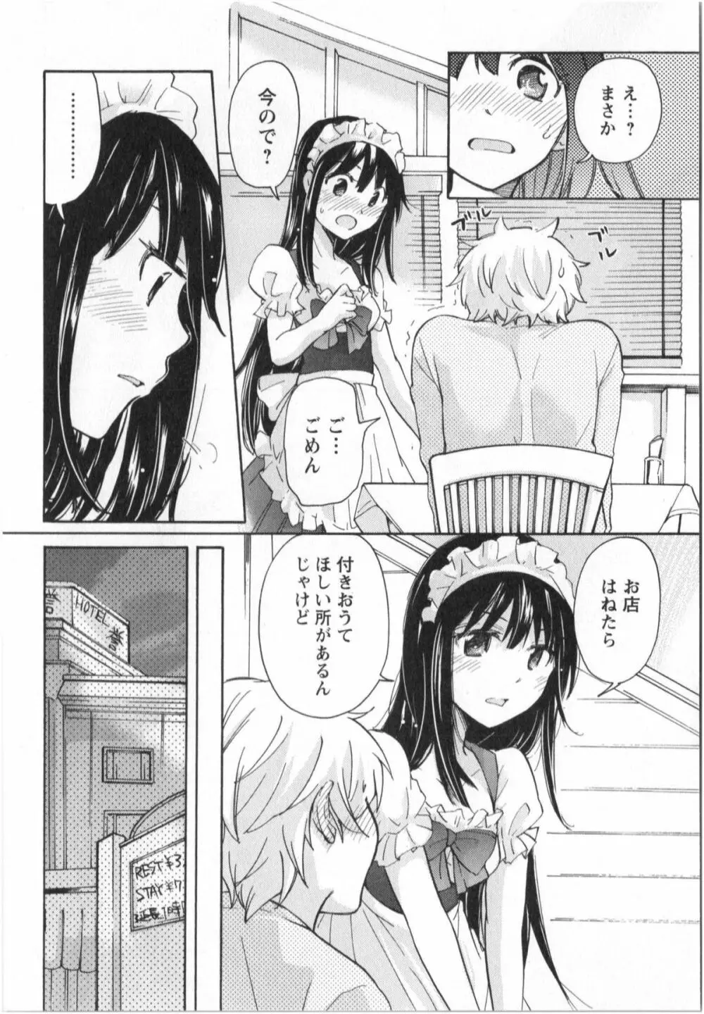 ふくらみ 乙女の恋いろは Page.169