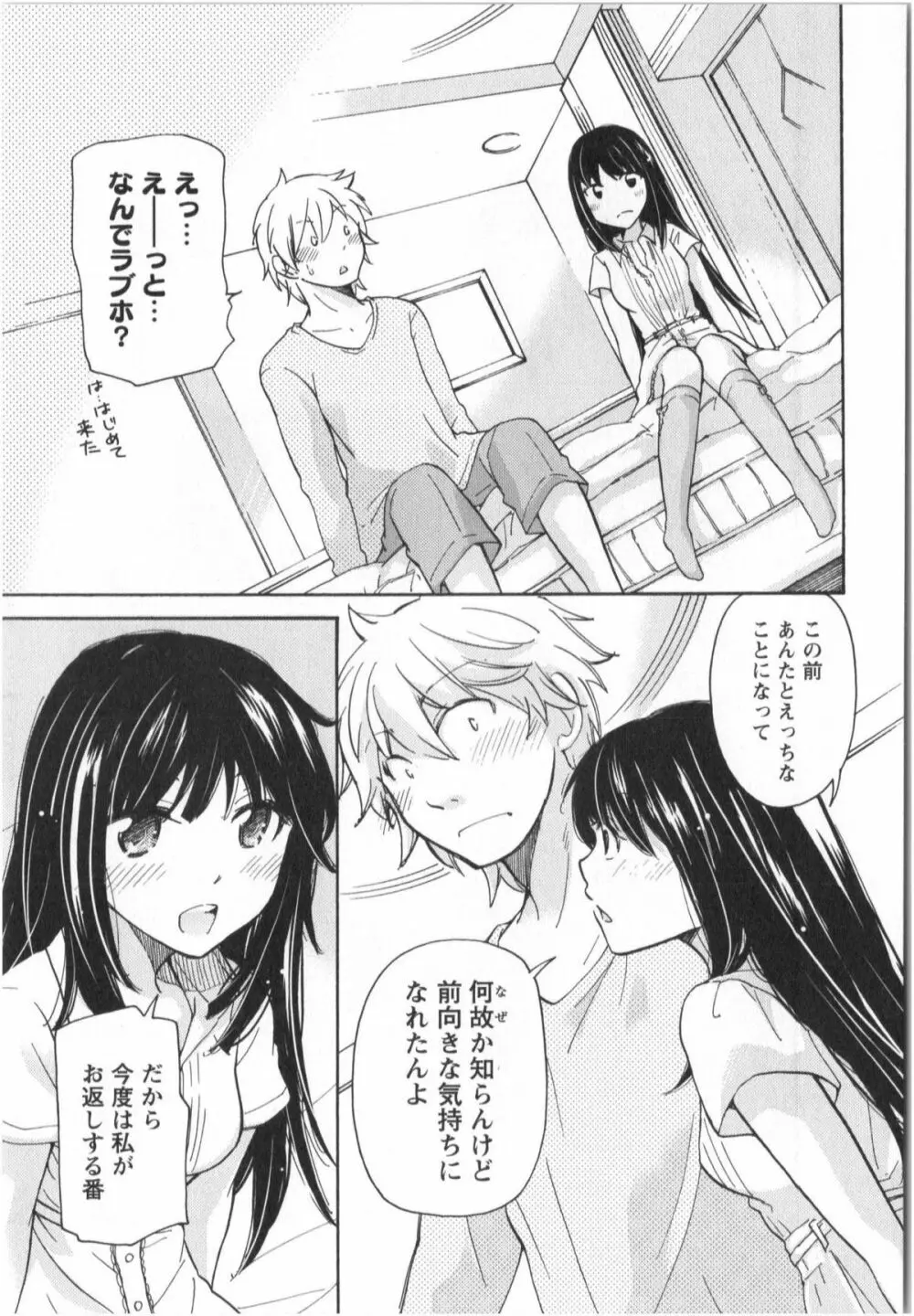 ふくらみ 乙女の恋いろは Page.170