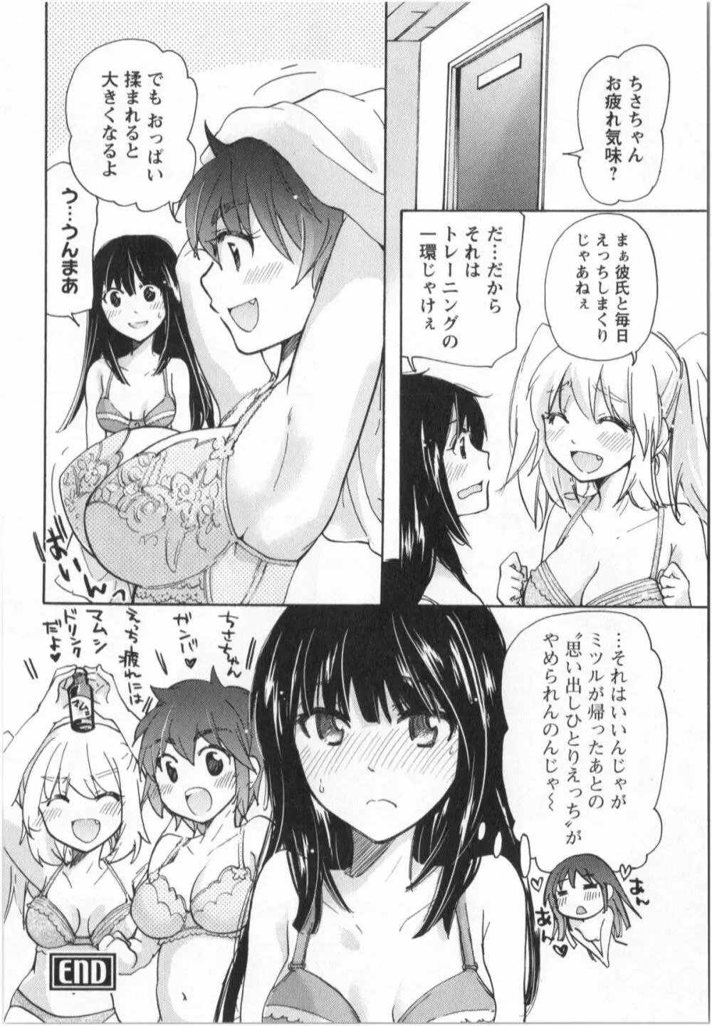 ふくらみ 乙女の恋いろは Page.183