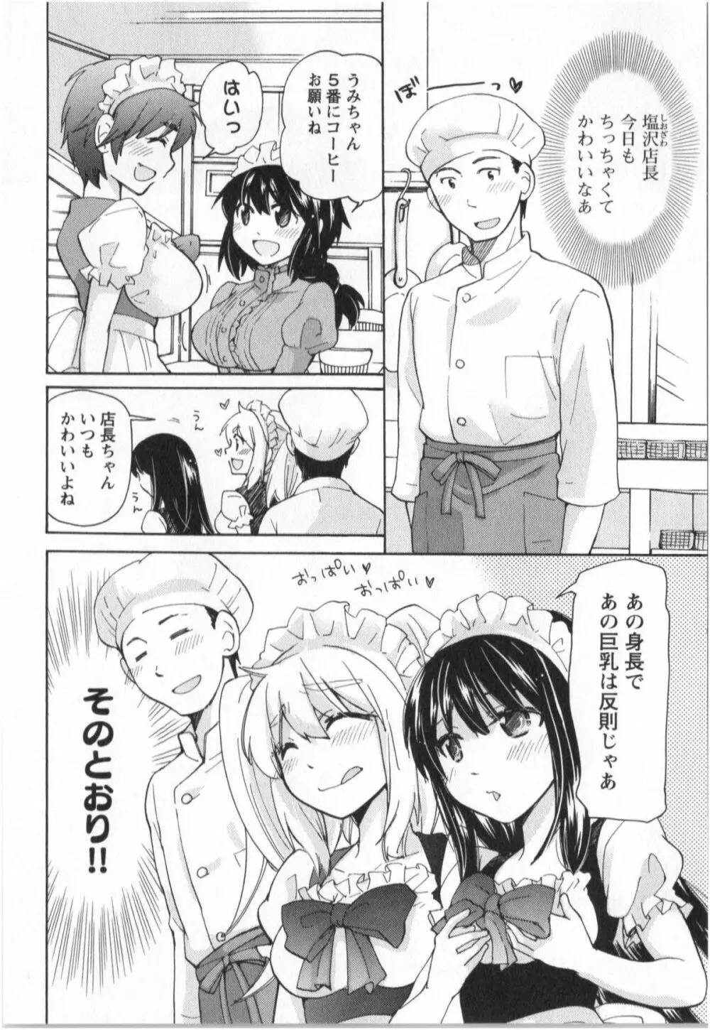 ふくらみ 乙女の恋いろは Page.185