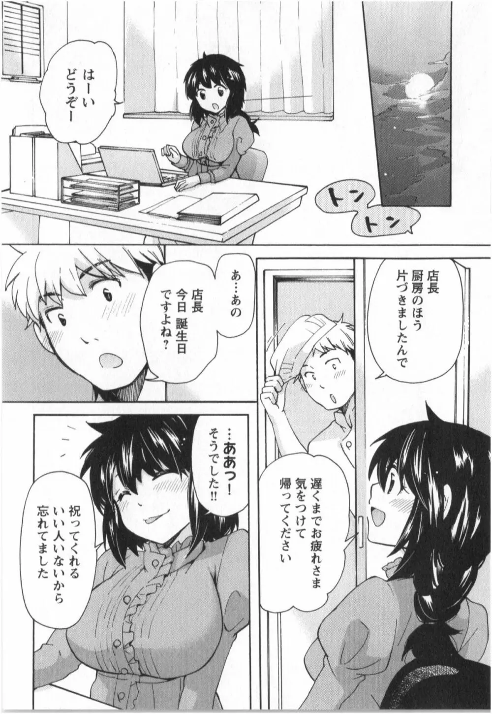 ふくらみ 乙女の恋いろは Page.191