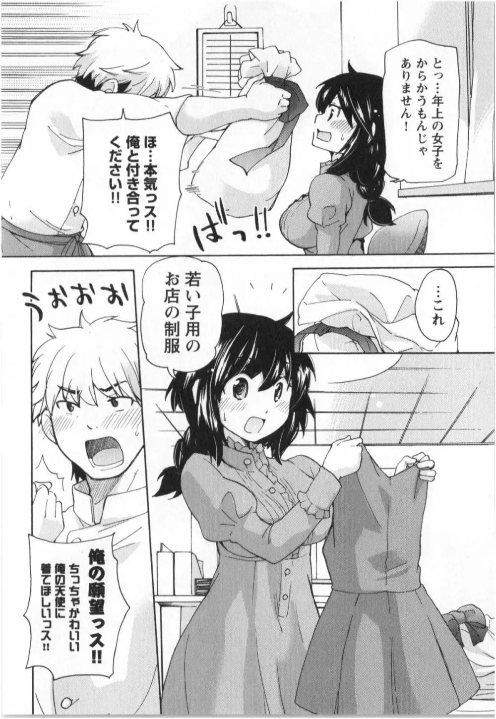 ふくらみ 乙女の恋いろは Page.193