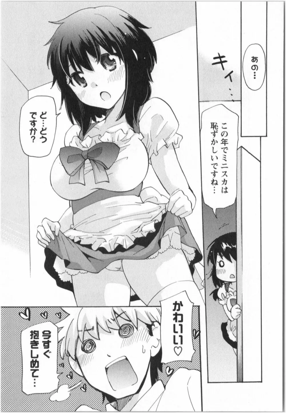 ふくらみ 乙女の恋いろは Page.194