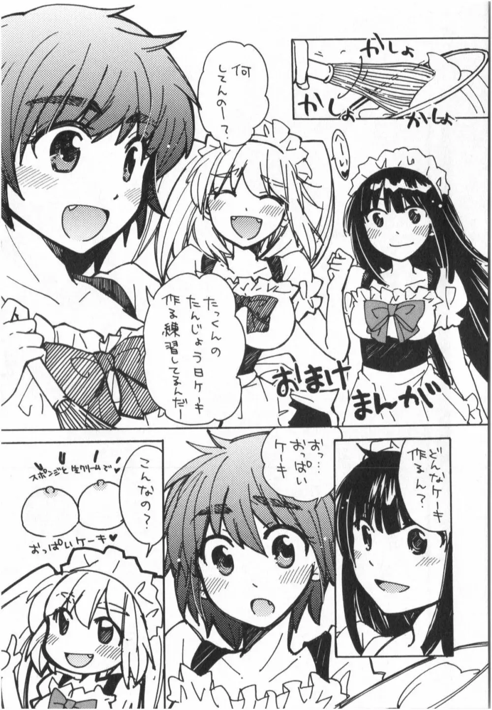 ふくらみ 乙女の恋いろは Page.204