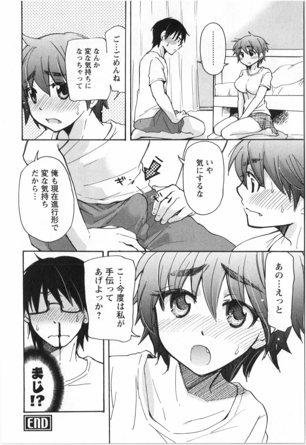 ふくらみ 乙女の恋いろは Page.43