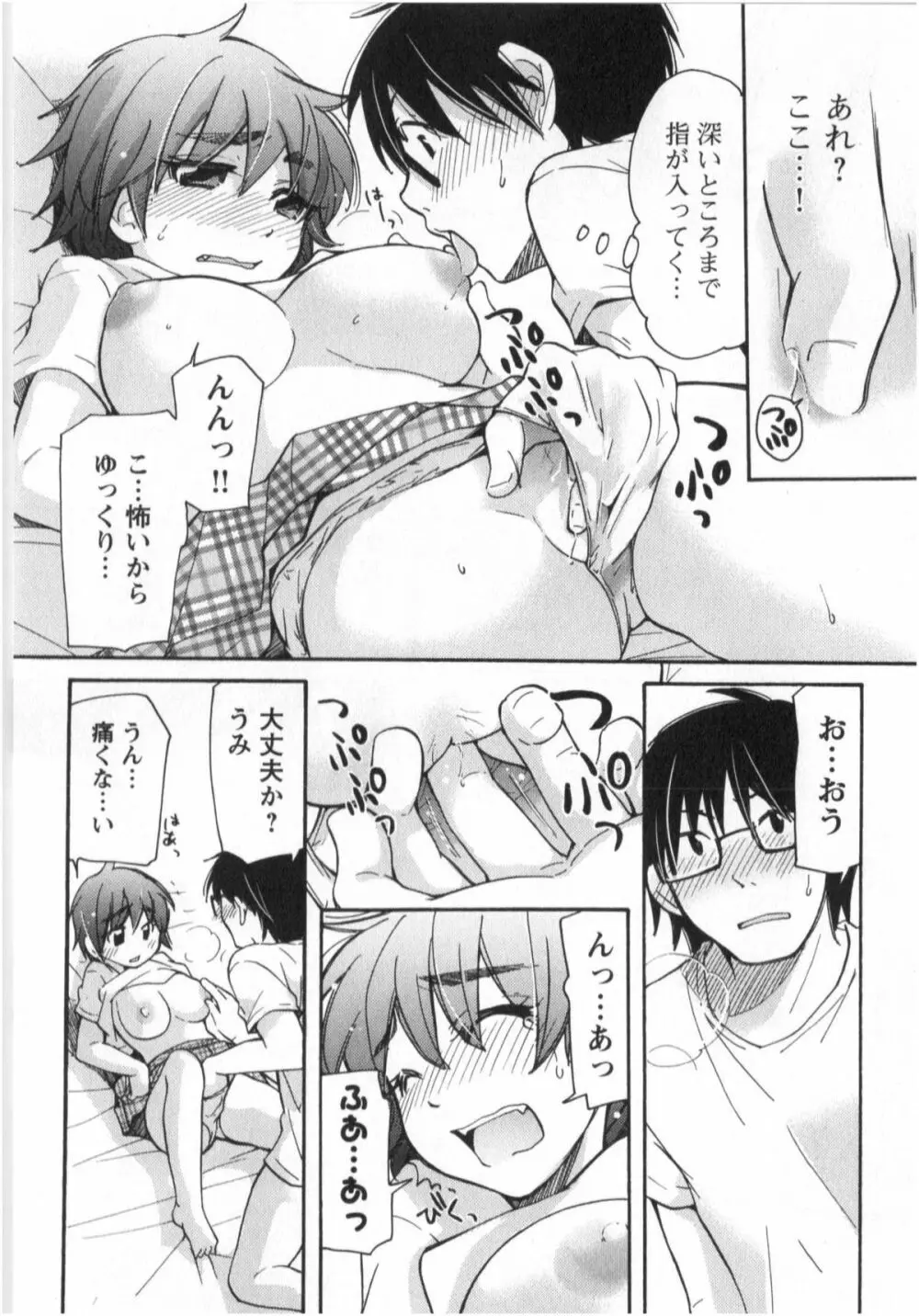 ふくらみ 乙女の恋いろは Page.55