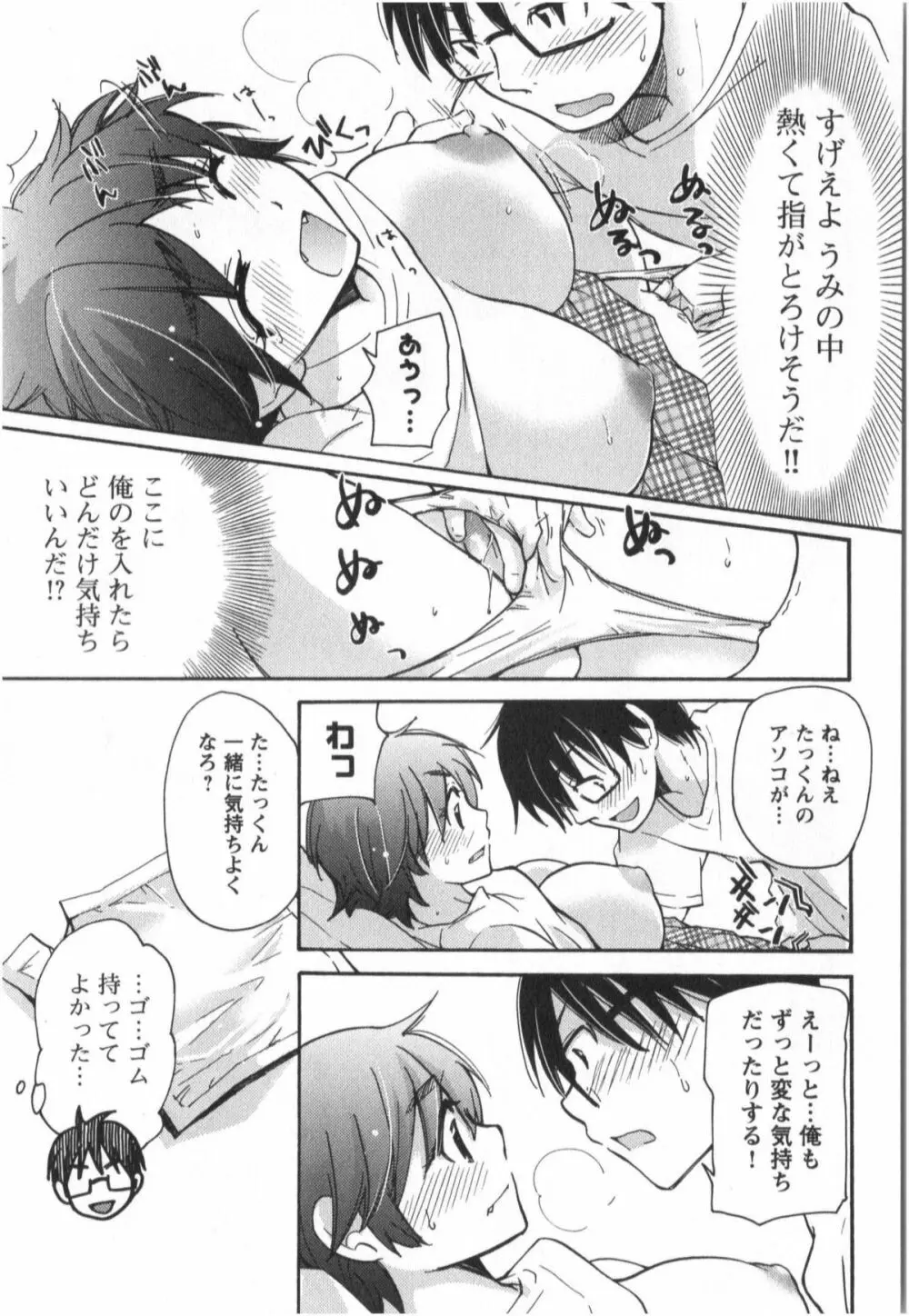 ふくらみ 乙女の恋いろは Page.56