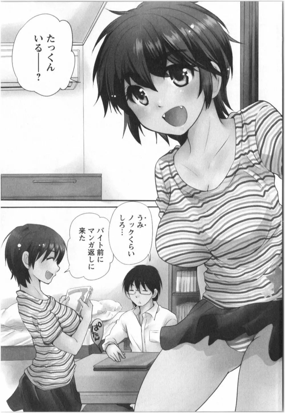 ふくらみ 乙女の恋いろは Page.6