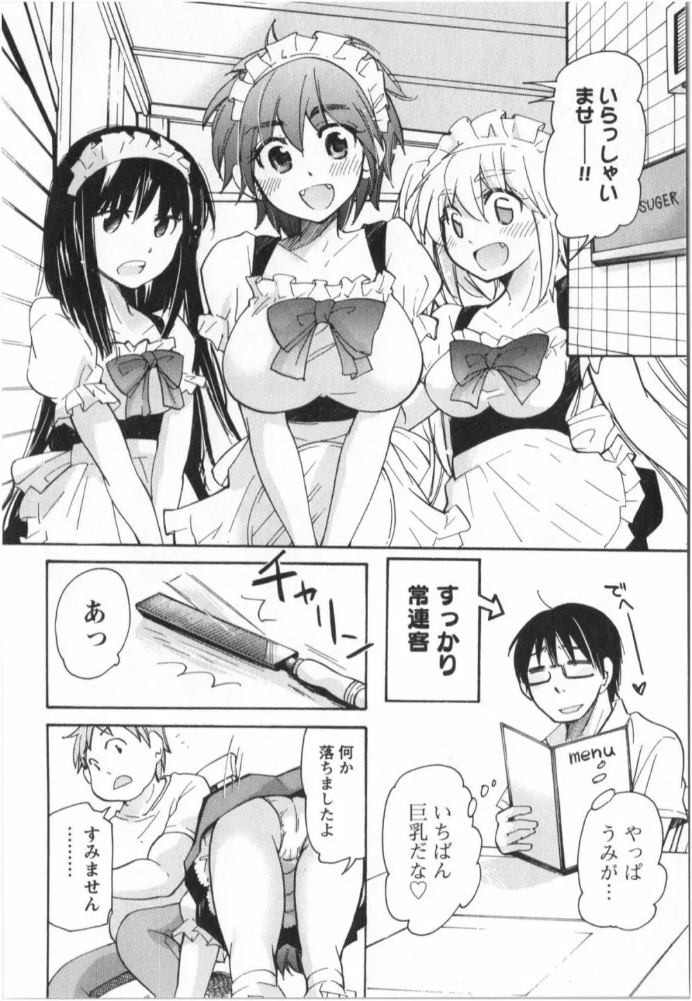 ふくらみ 乙女の恋いろは Page.61