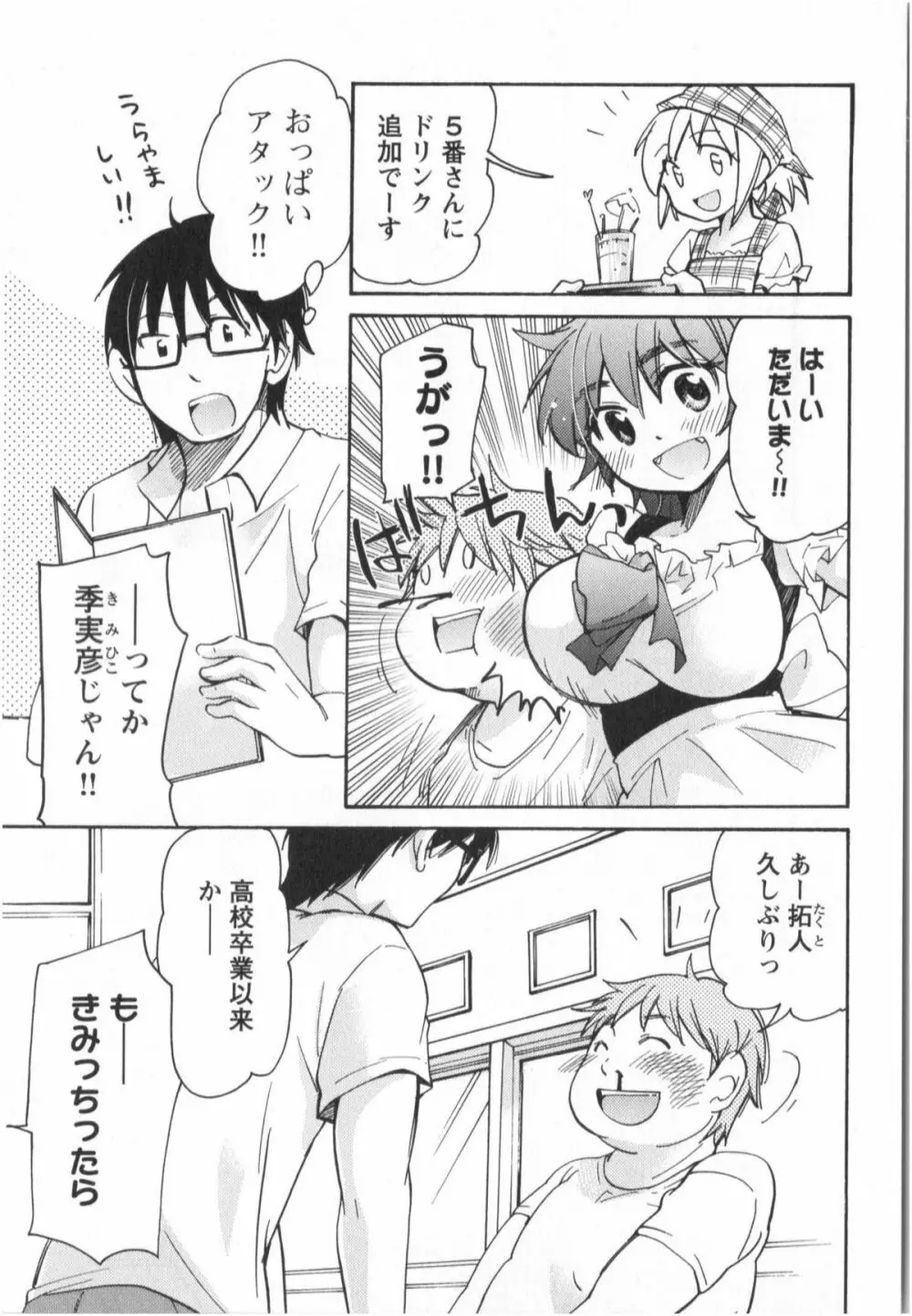 ふくらみ 乙女の恋いろは Page.62