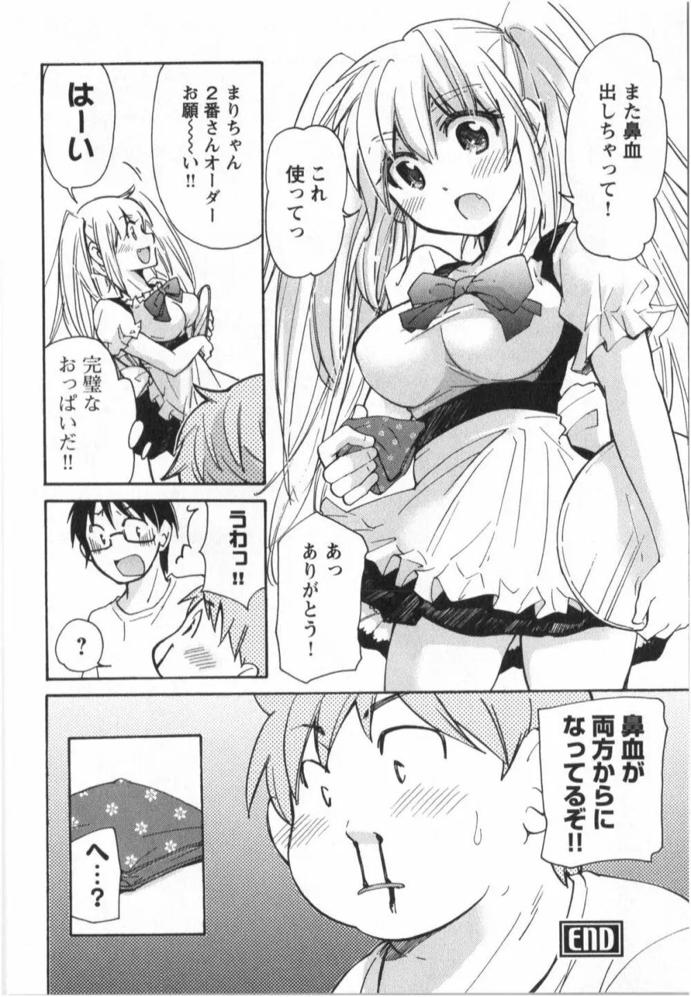 ふくらみ 乙女の恋いろは Page.63