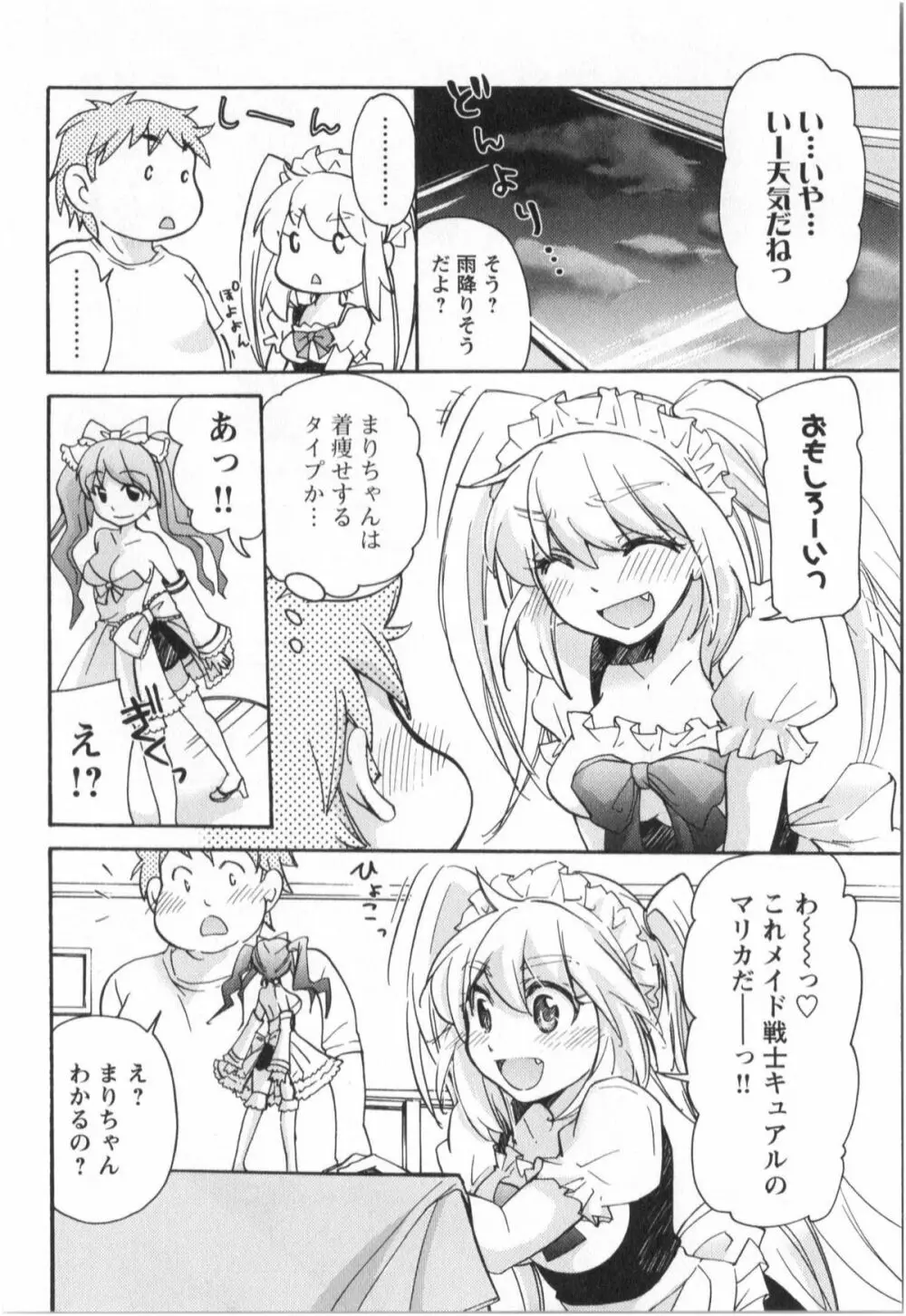 ふくらみ 乙女の恋いろは Page.69