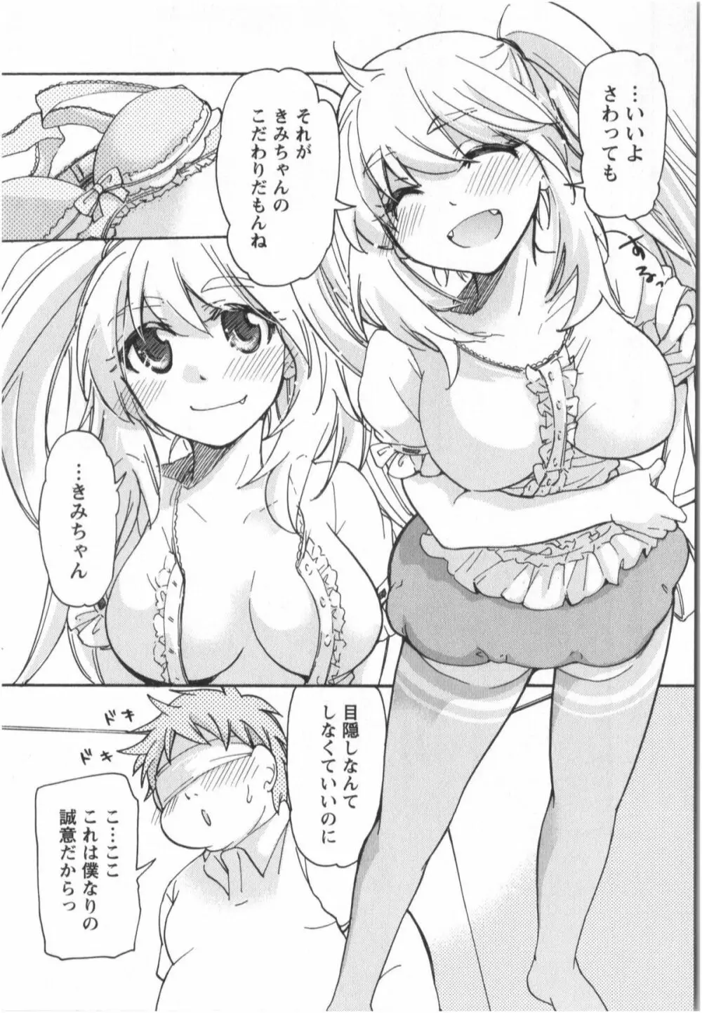 ふくらみ 乙女の恋いろは Page.76