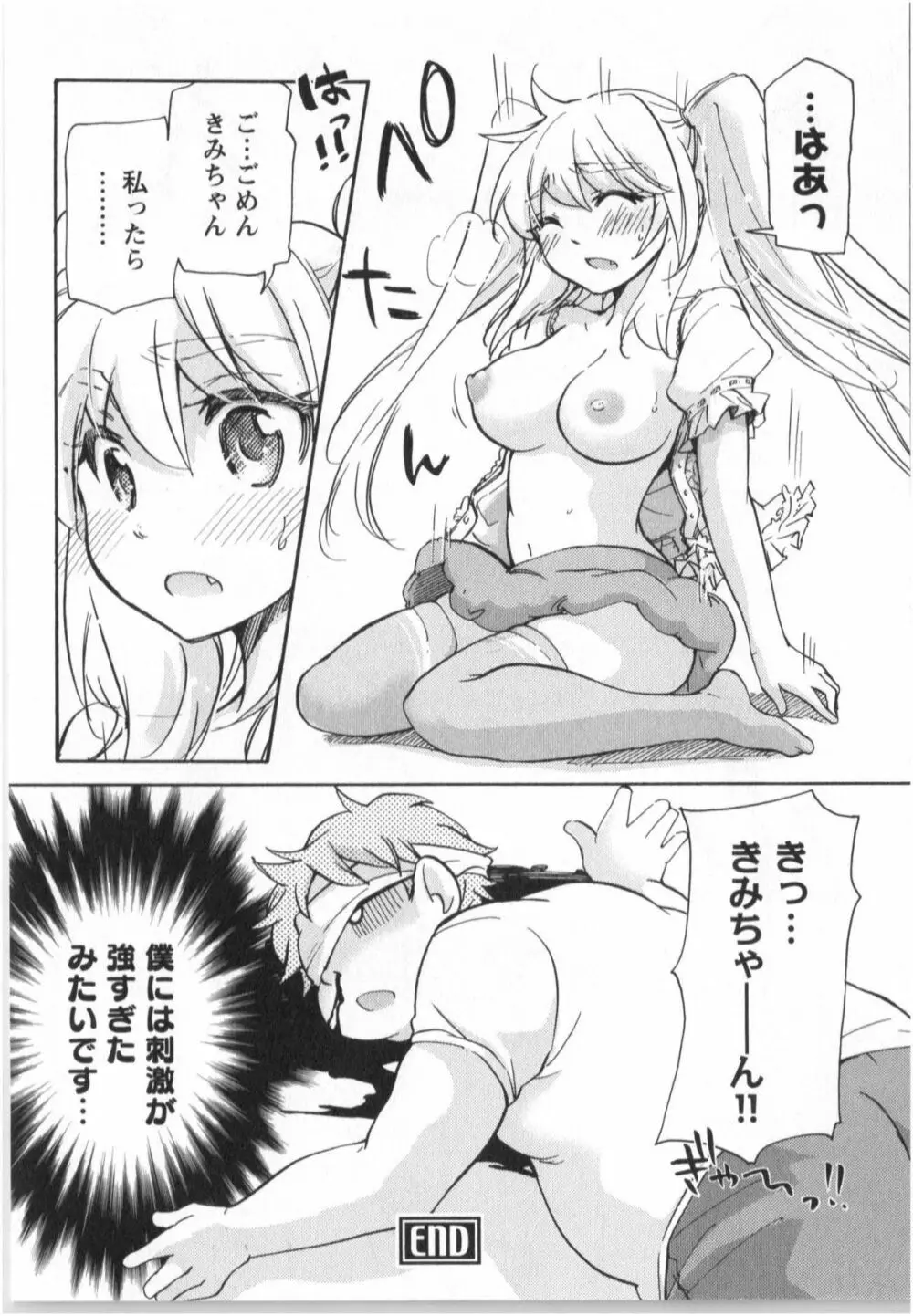 ふくらみ 乙女の恋いろは Page.83