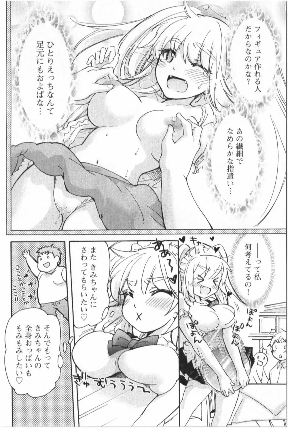 ふくらみ 乙女の恋いろは Page.85