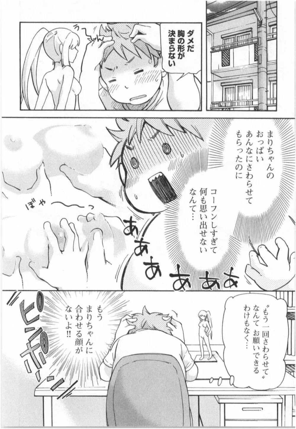 ふくらみ 乙女の恋いろは Page.87