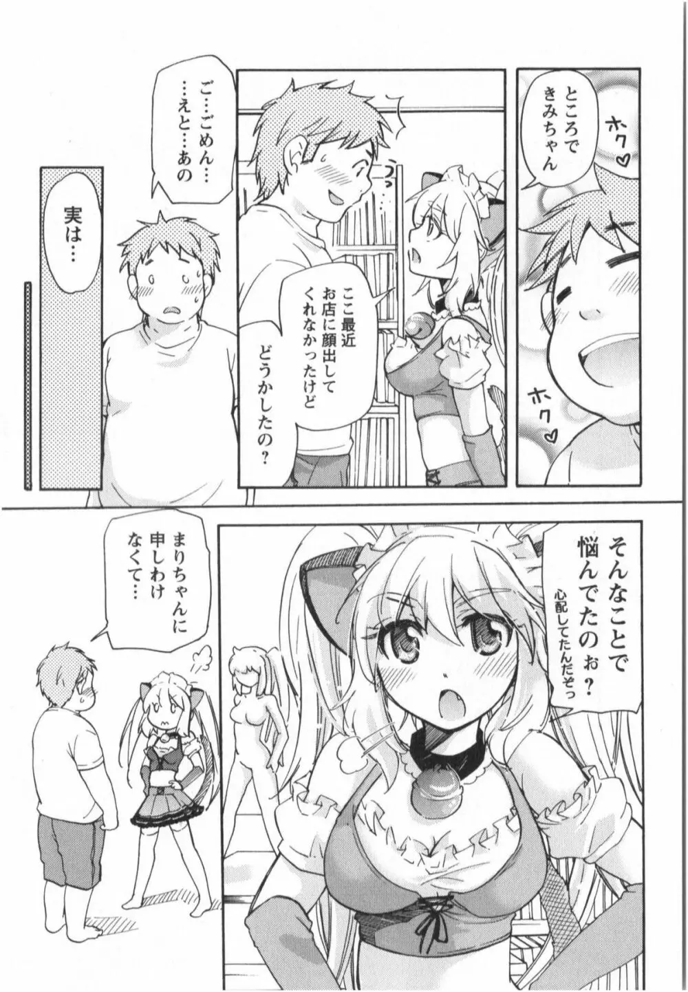 ふくらみ 乙女の恋いろは Page.90