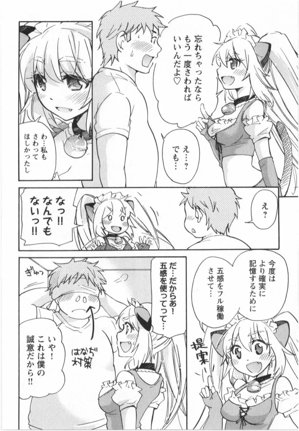 ふくらみ 乙女の恋いろは Page.91