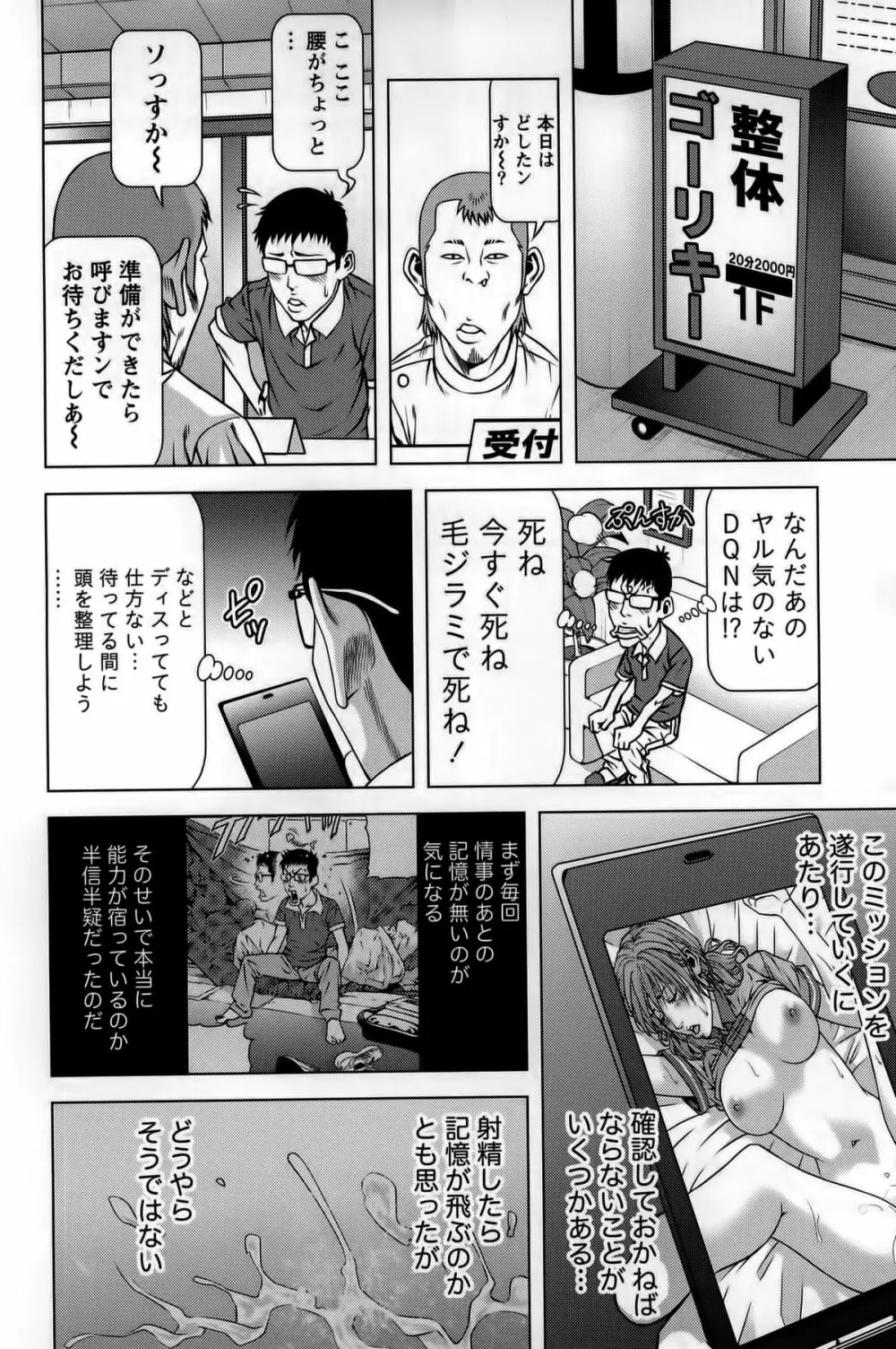 見つめOUT Page.102