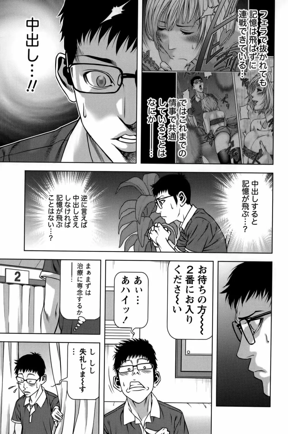 見つめOUT Page.103