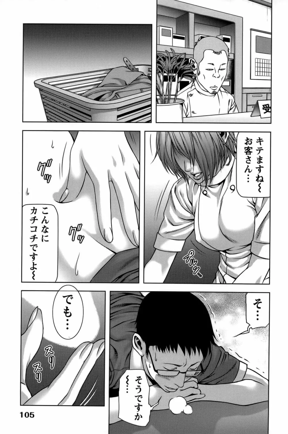 見つめOUT Page.105