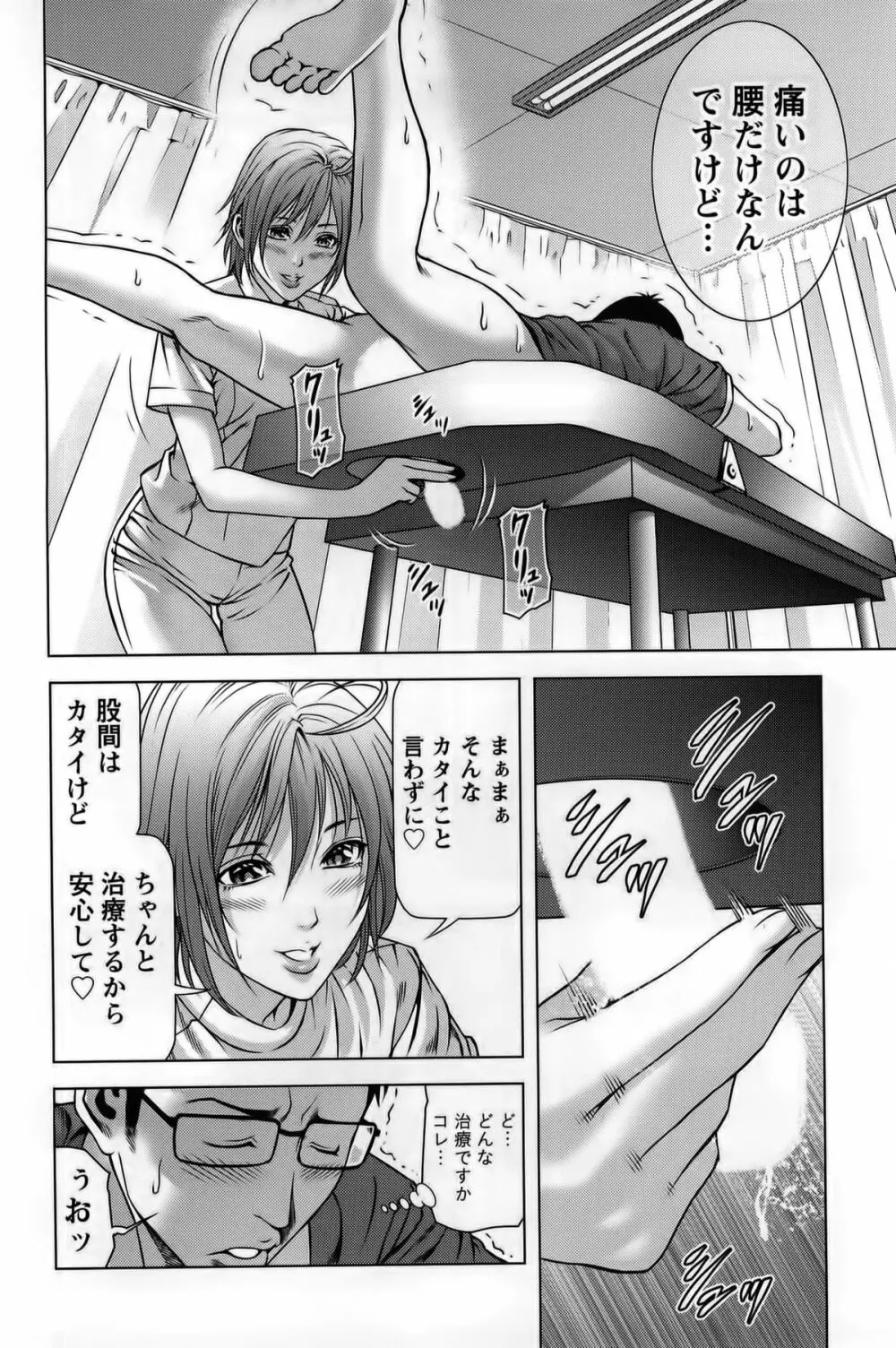 見つめOUT Page.106