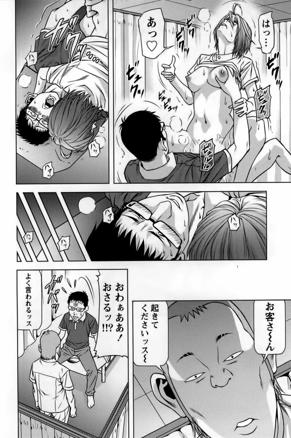 見つめOUT Page.113