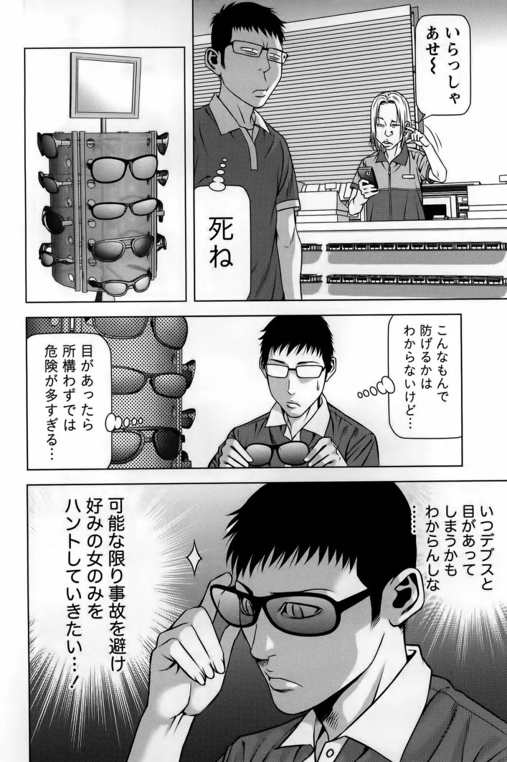 見つめOUT Page.115