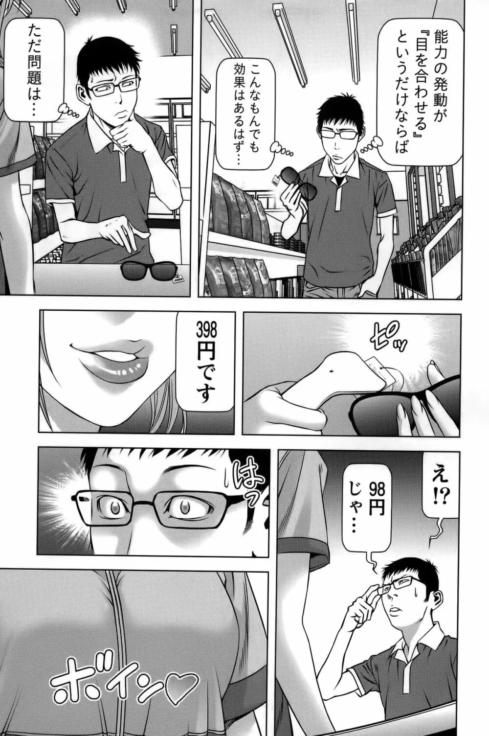 見つめOUT Page.116