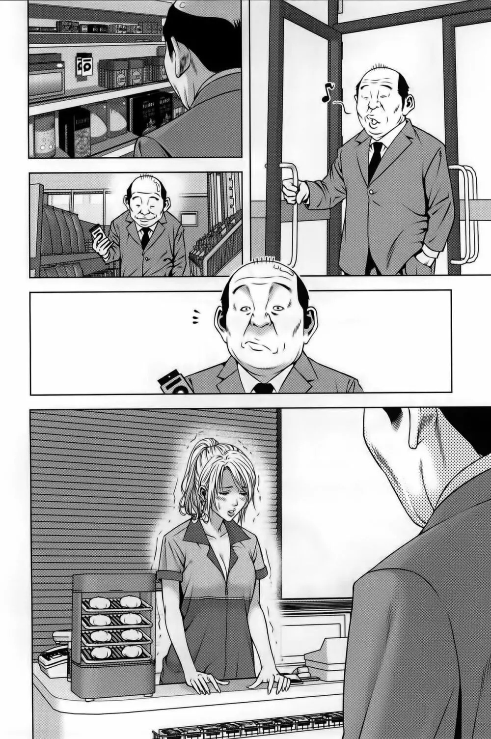 見つめOUT Page.123