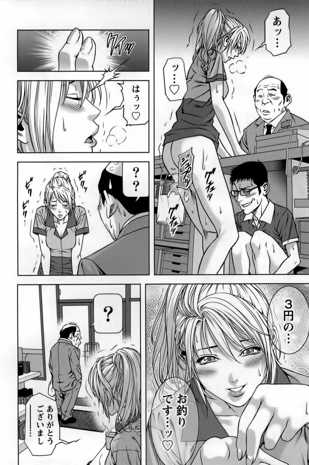 見つめOUT Page.125