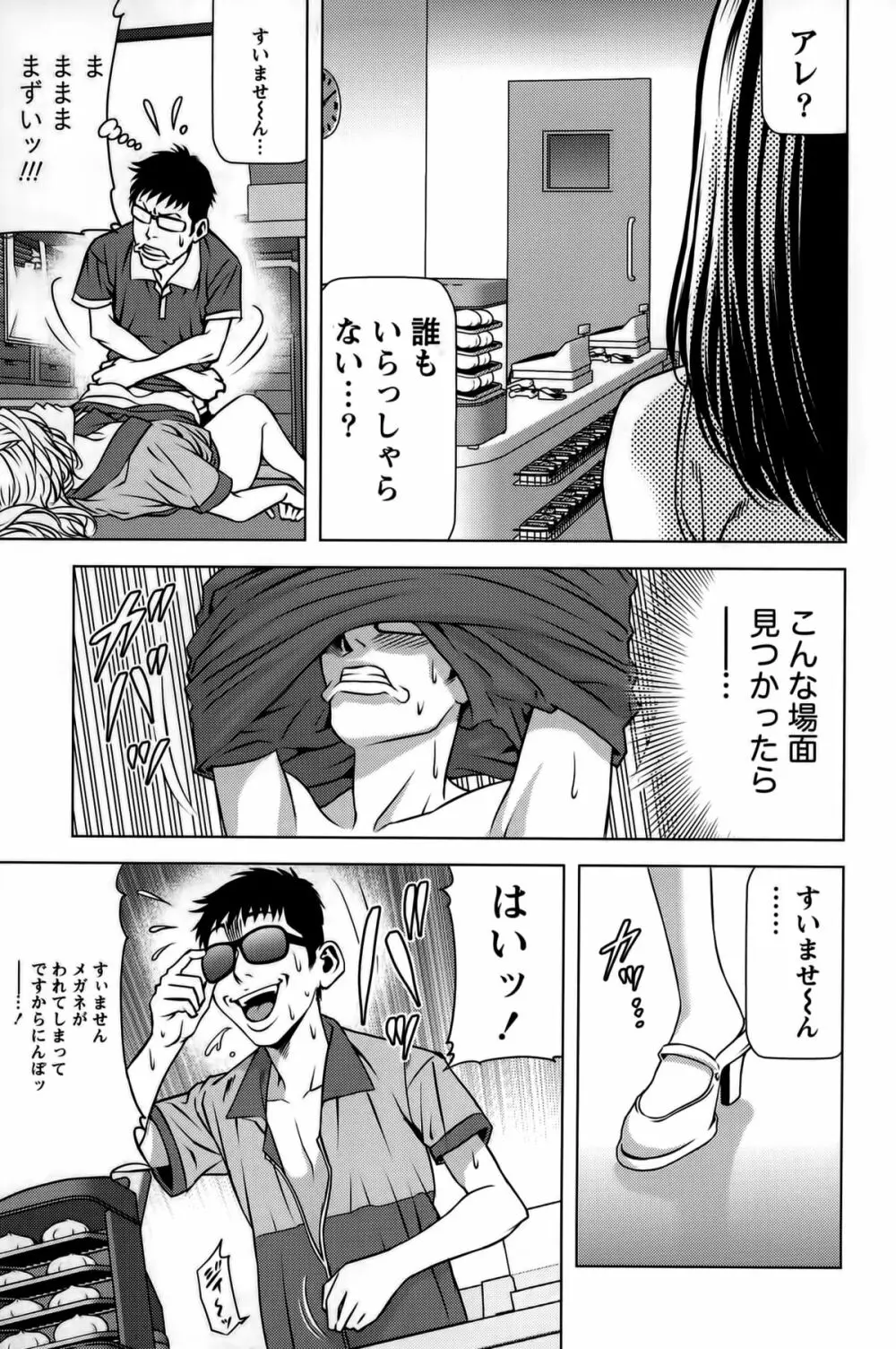 見つめOUT Page.130