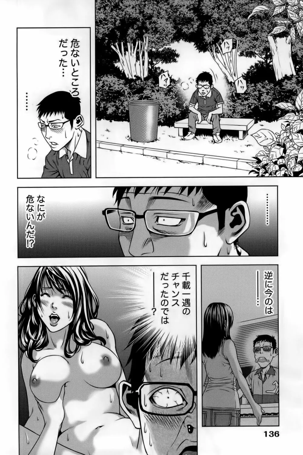 見つめOUT Page.137