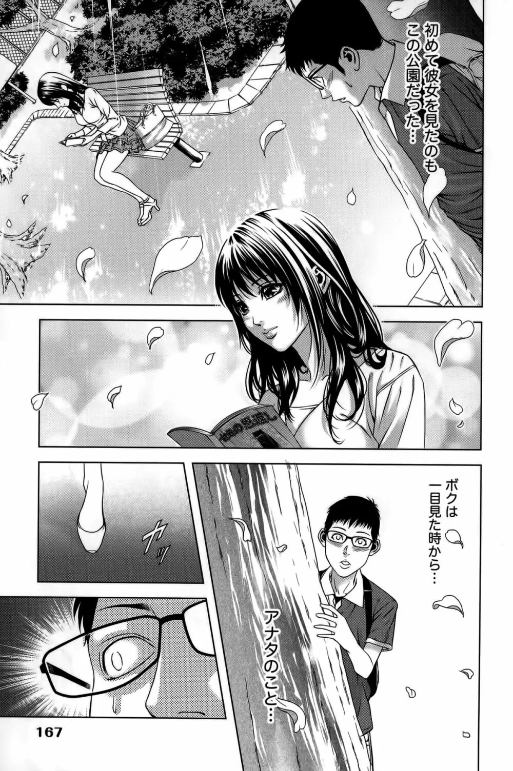 見つめOUT Page.168