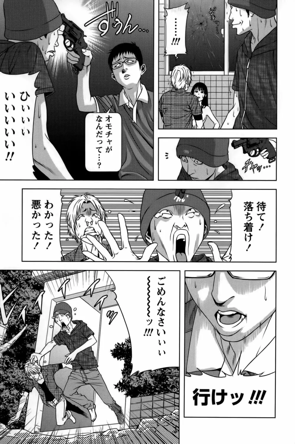 見つめOUT Page.176