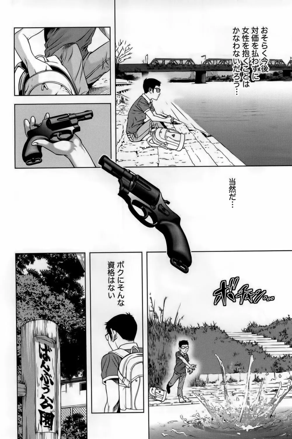 見つめOUT Page.183