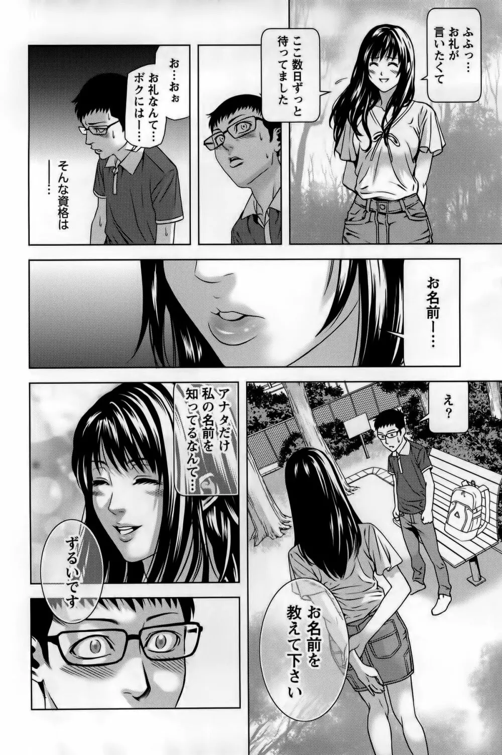 見つめOUT Page.187