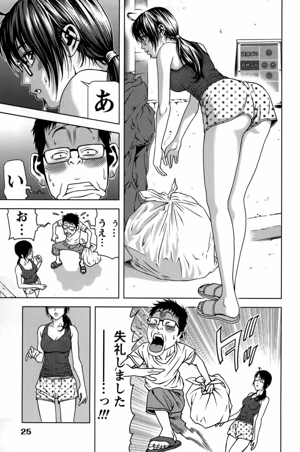 見つめOUT Page.25