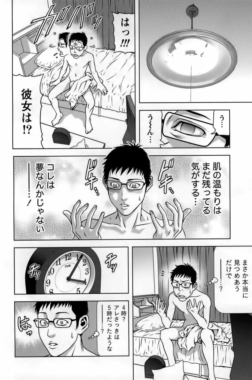 見つめOUT Page.36