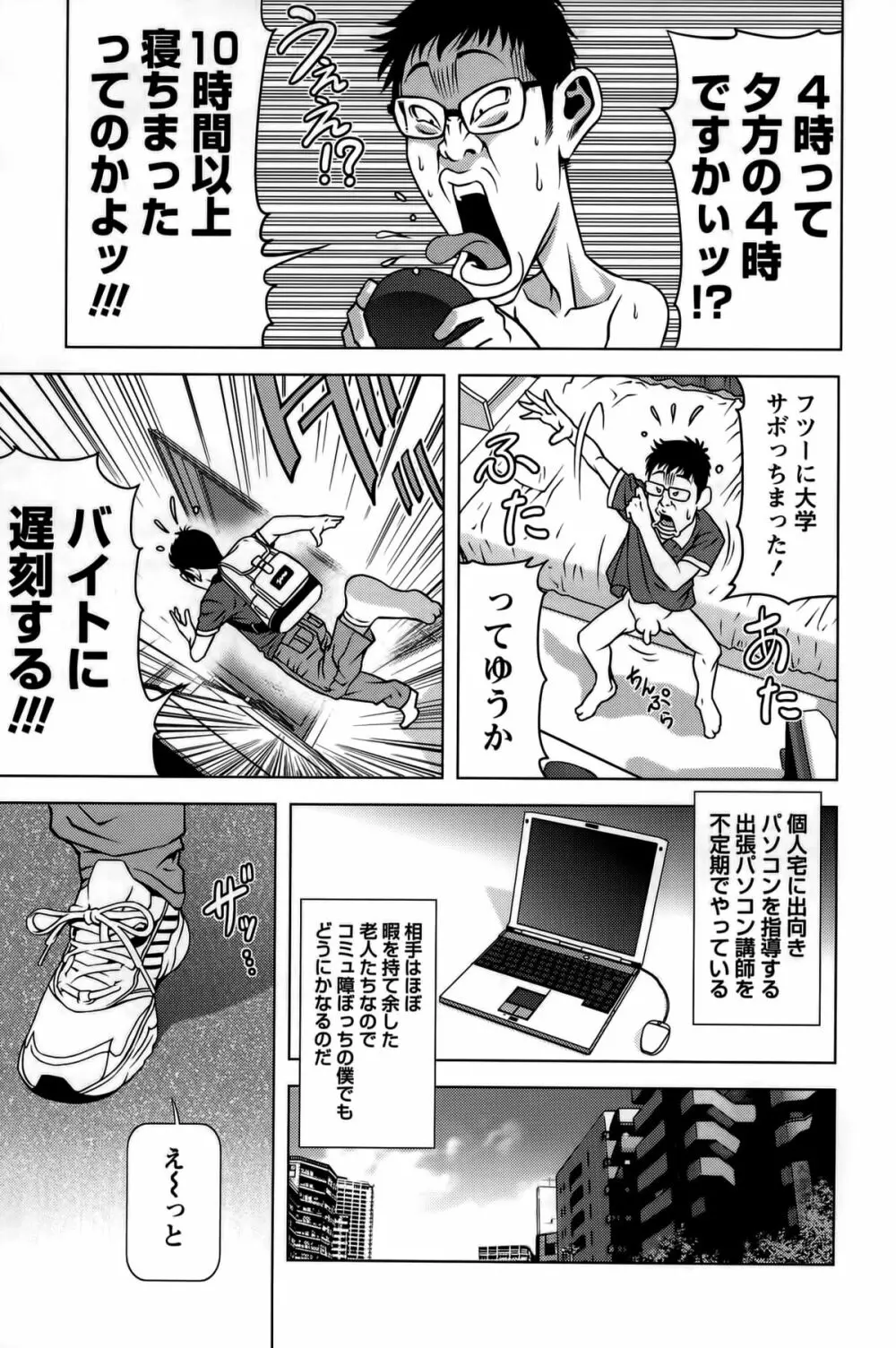 見つめOUT Page.37