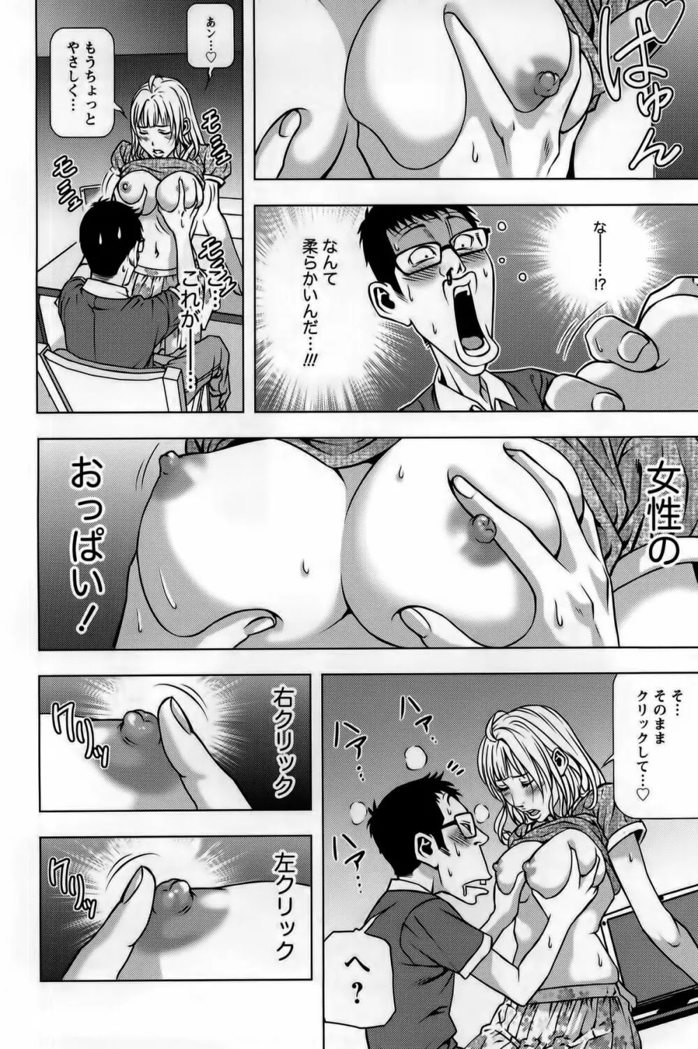 見つめOUT Page.46