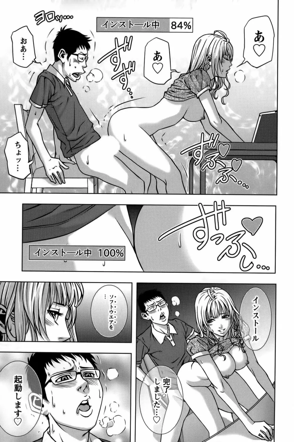 見つめOUT Page.49