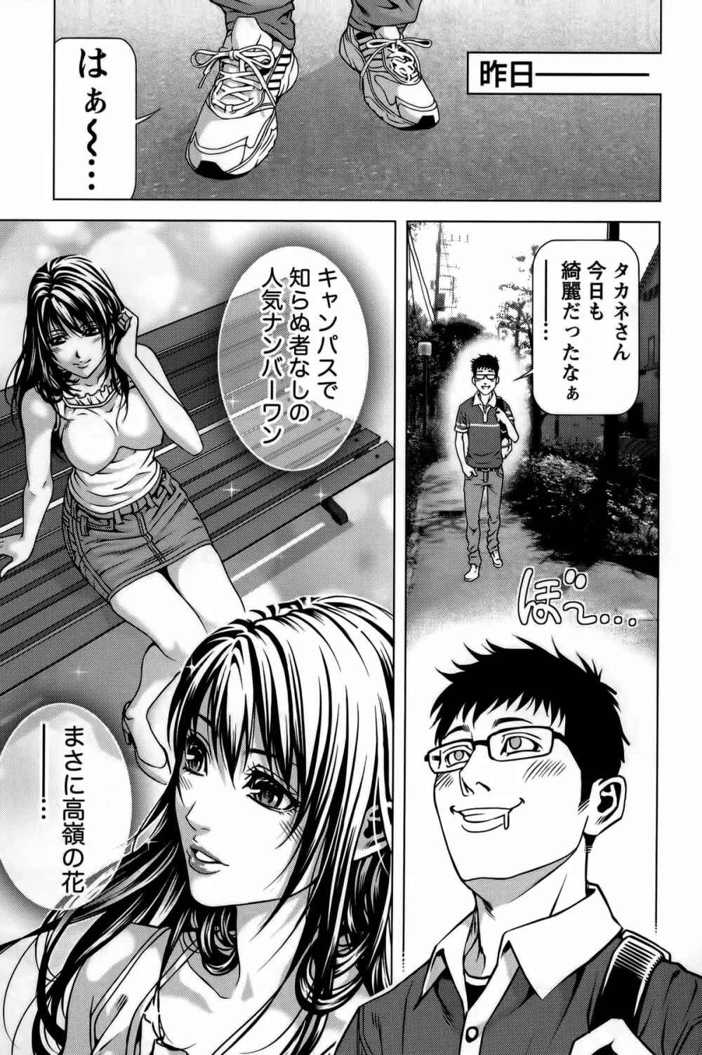 見つめOUT Page.7