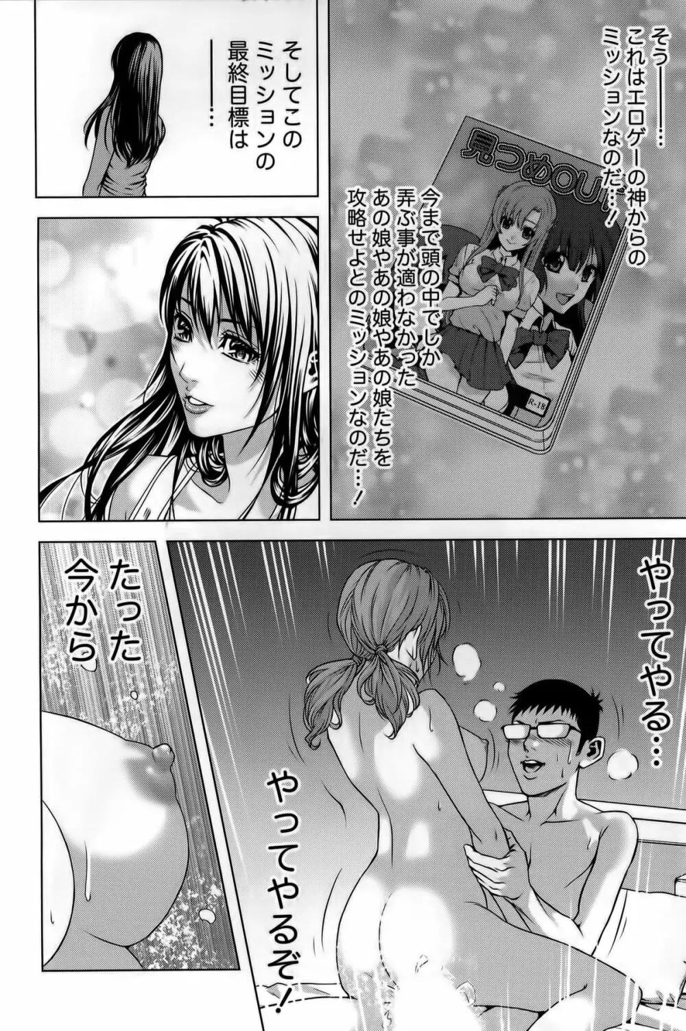 見つめOUT Page.98