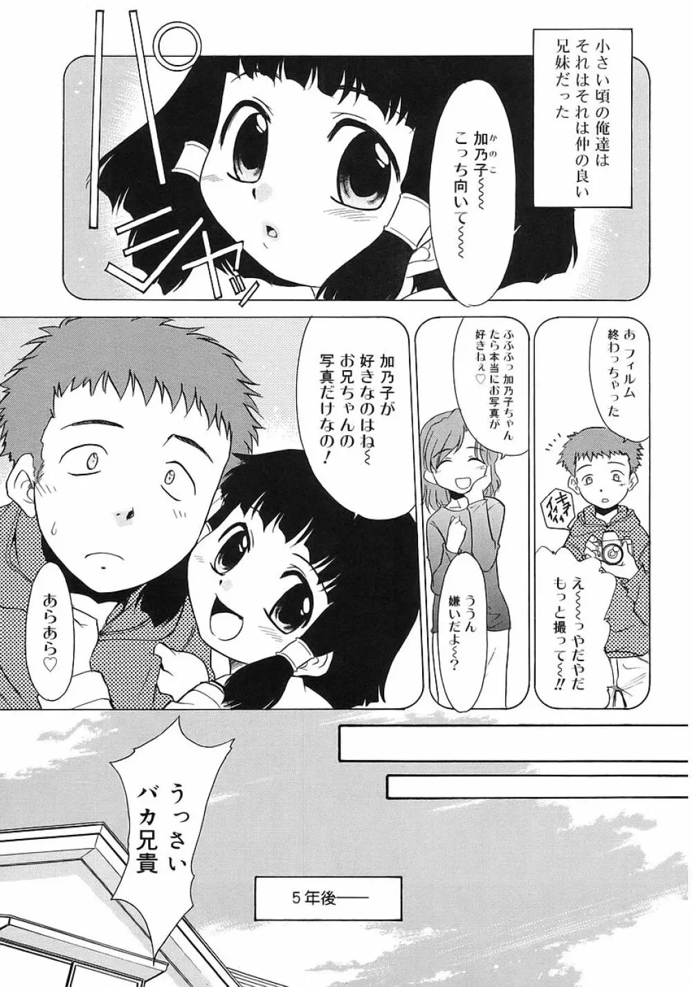 妹しった～ Page.105