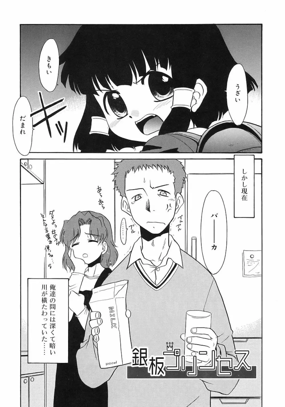 妹しった～ Page.106