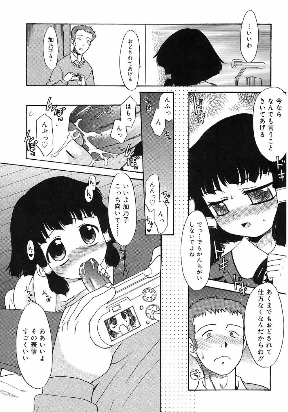 妹しった～ Page.115